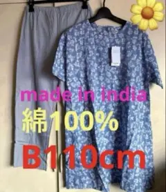 綿100%パジャマ　ルームウェア 部屋着　インド綿　爽やか　パンツストレッチ