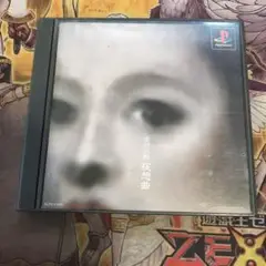 赤川次郎　夜想曲　ps1 ソフト