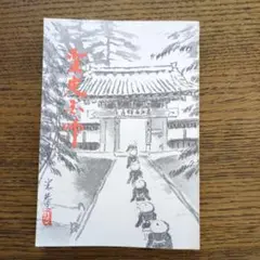 山崎大耕『蓮花升上観音』相国寺派管長 国泰寺管長 共箱 掛軸25050307 m86044938440_1.jpg?1715318907