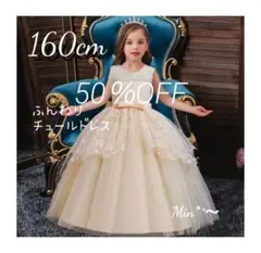 訳ありNo.298新品160cm♡　 キッズドレス　　 ロングドレス