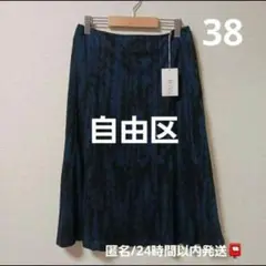 自由区　スカート　ドット　ネイビー 38(M)　未使用　タグ付き