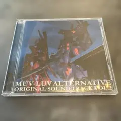 「マブラヴ オルタネイティヴ」オリジナルサウンドトラック Vol.2