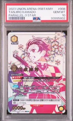 PSA 連番 竈門炭治郎　竈門禰豆子 星3 ★★★ パラレル 鬼滅の刃 PSA 連番 竈門炭治郎 竈門禰豆子 星3 パラレル 鬼滅の刃 - メルカリ