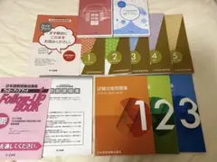 日本語教師養成講座 ユーキャンテキスト一式