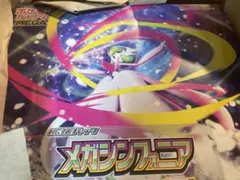 メガシンフォニア　ポケモンセンターセット