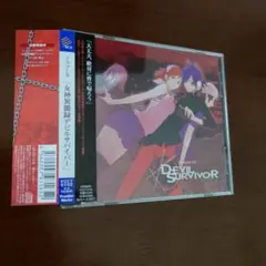 女神異聞録デビルサバイバー　ドラマCD