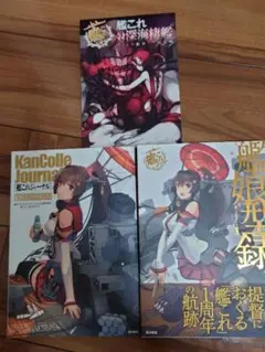 艦娘型録 艦これジャーナル 付録等