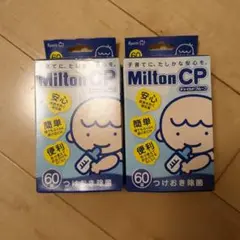 ミルトン錠剤120錠