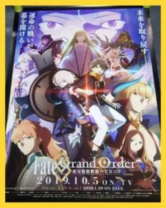 【非売品】Fate/Grand Order 絶対魔獣戦線バビロニア 告知ポスター