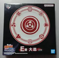 一番くじ ナルト NARUTO疾風伝 E賞 大皿 写輪眼