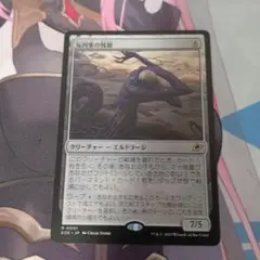 MTG　反因果の残留