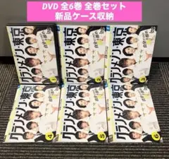 グランメゾン東京 DVD 全6巻 全巻セット 木村拓哉 鈴木京香