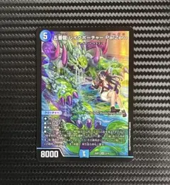 デュエルマスターズ　五番龍レイクポーチャーParZero SR 25SP1