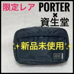 新品✨入手困難！　80周年限定 ポーター 資生堂 ポーチ タンカー 限定品 2025年最新】資生堂 ポーターの人気アイテム - メルカリ
