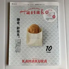 Hanako(ハナコ)2024年10月号