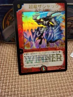 【デュエルマスターズ】超竜ザシャック WINNER ホイル 美品 ワンオーナー品 デュエルマスターズ】超竜ザシャック WINNER プロモ 美品 ワン