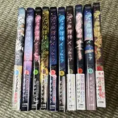 君は放課後インソムニア 1〜7巻 &10〜12巻 全10巻セット 初版 最終価格