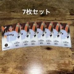 【匿名配送】田村朋輝　7枚セット　ジャイアンツ ルーキー　BBM2023