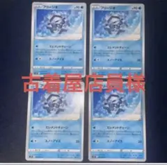 ポケモンカード フリージオ4枚セット 即発送