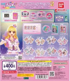アイカツ！グッズコレクション2〜大スター宮いちごまつり〜