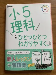 小5 理科をひとつひとつわかりやすく
