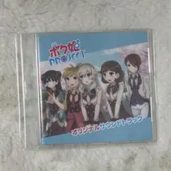 ボク姫PROJECT Nippon1.jp特典サウンドトラックCD