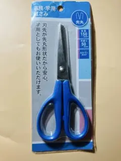新品未使用　事務・学用 先丸はさみ 150mm 青