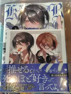 かすりっひ2 特典付き　シュリンク付き、新品、未開封