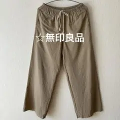 無印良品☆レディースワイドパンツ