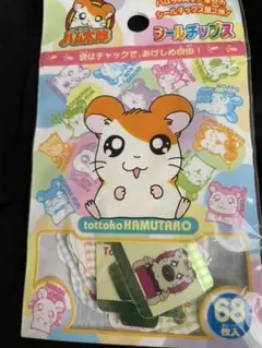 ハム太郎　シールチップス