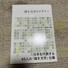 【8/13〜16発送不可】描き文字のデザイン