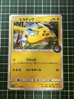 ピカチュウ：スペシャルセット「ピカチュウ2018」 PROMO SM-Pプロモ ピカチュウ：スペシャルセット「ピカチュウ2018」 PROMO SM-P