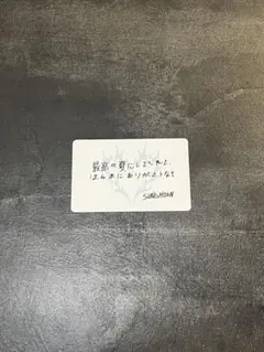 ソンフン ヤンマースタジアム メッセージカード