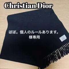 (月曜日迄限定値下げ)クリスチャン ディオール マフラー ストール