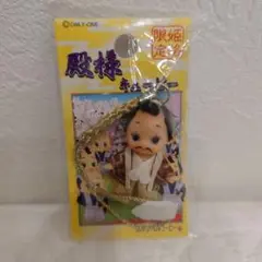 ご当地　キューピー　殿様　都道府県　レア