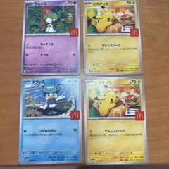 ピカチュウ ハッピーセット　4枚