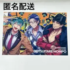 ヒプマイ ヒプムビ 特典 どついたれ本舗