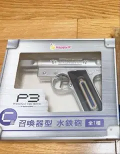 【未開封】ペルソナ3 ハッピーくじ 召喚器型 水鉄砲 　C賞
