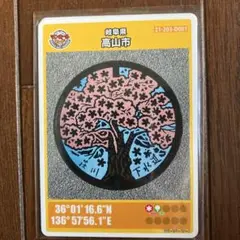 マンホールカード 岐阜県　高山市