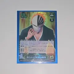 BLEACH　soul card battle プレミアムバンダイ　黒崎一護