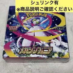 ポケモンカード メガシンフォニア 1BOX 新品未開封 シュリンク付き