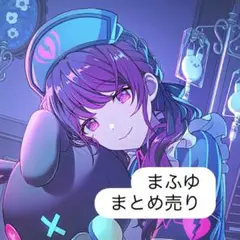 朝比奈まふゆ　まとめ売り