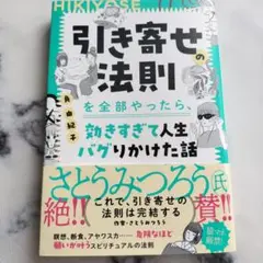 引き寄せの法則を全部やったら、効きすぎて人生バグりかけた話