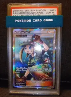 PSA10鑑定済】地底探検隊/SR【サポート】[sm6]≪073/066≫ 販売