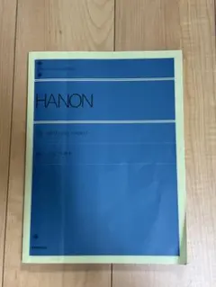 ★2ページ使用★全訳ハノンピアノ教本　楽譜　全音楽譜出版社　音楽