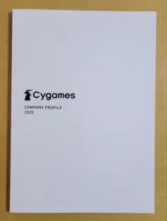 【非売品】Cygames 2025 会社案内