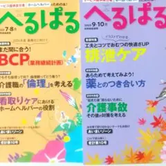 へるぱる 2023年 7-8月号と9-10月号の2冊セット 【バラ売り可能】