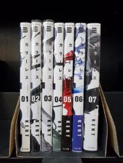 カラーレス　全巻セット