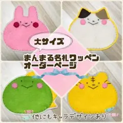 大まんまる名札ワッペン♡ネームタグ うちわ文字 推し活 名前 ハングル文字