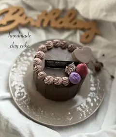 ハンドメイドクレイケーキ手のひらサイズ8cm ビターチョコのホイップ仕立て
